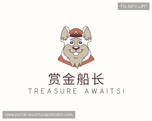 关于赏金船长平台